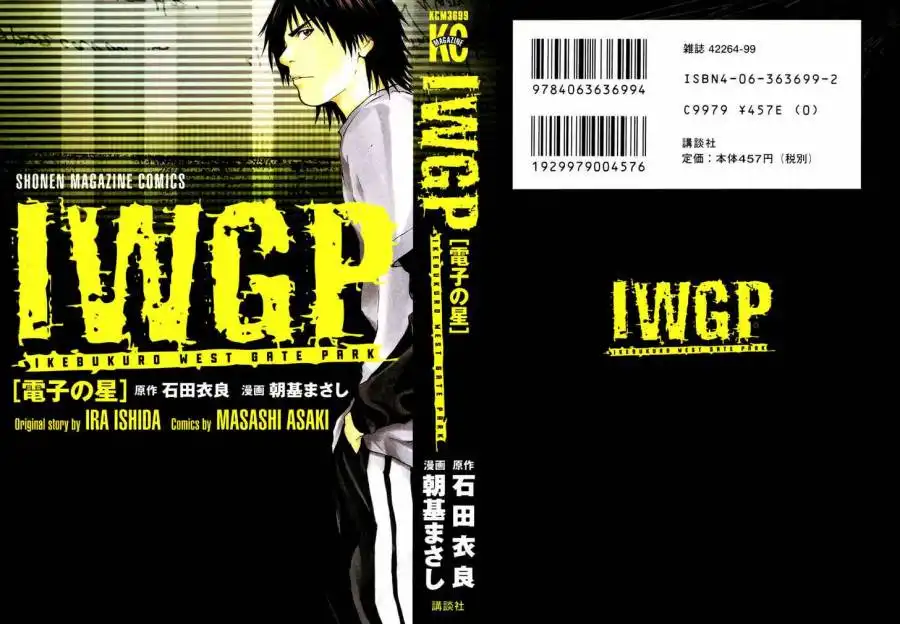 IWGP Denshi no Hoshi Chapter 1 1